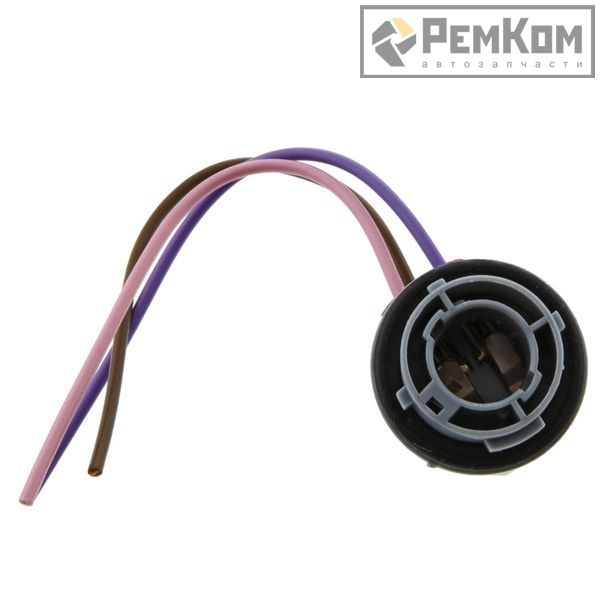 Патрон под лампу (универсал) P21/5W (двухконтактный BAY15D) (стоп сигнал, габаритный свет) РемКом