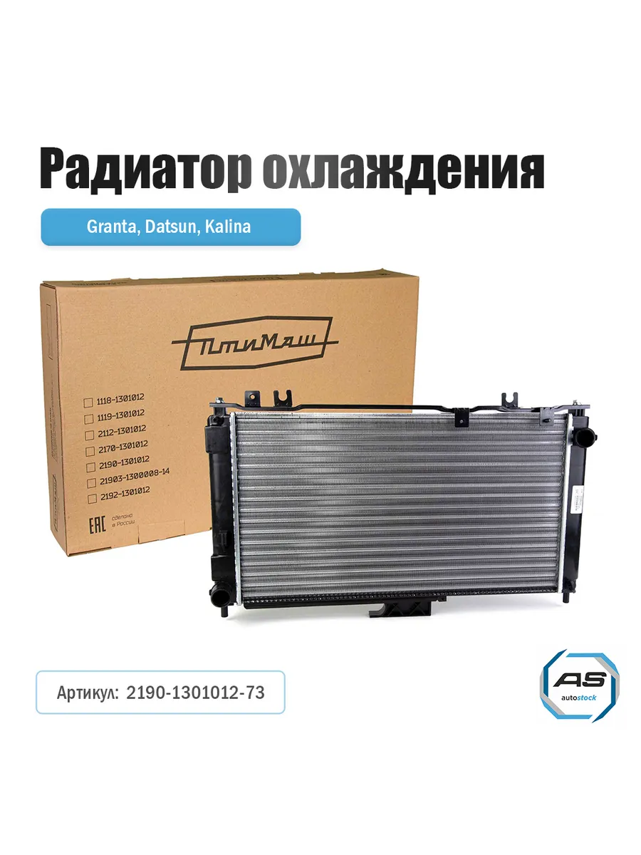 Радиатор охлаждения Ваз 2190 (до 2016г) Птимаш