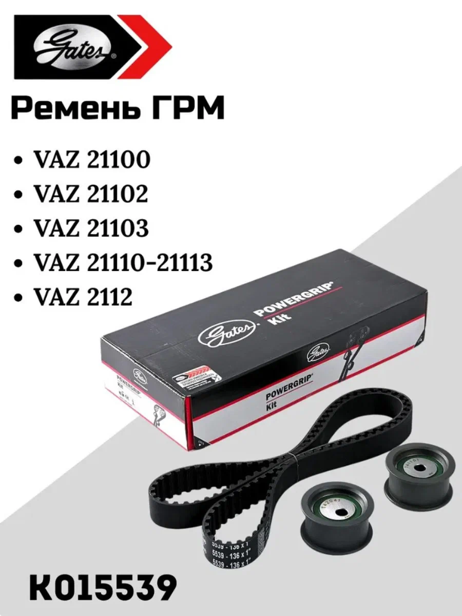 Ремень ГРМ (Мотора) Ваз 2110-12 16кл №136 GATES-китай