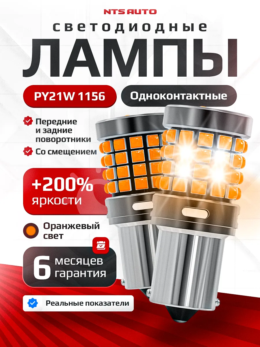 Автолампа P21W/1156-3030-54-3D (12-24V) (одно контактная с прямым цоколем) Желтый свет NTS AVTO