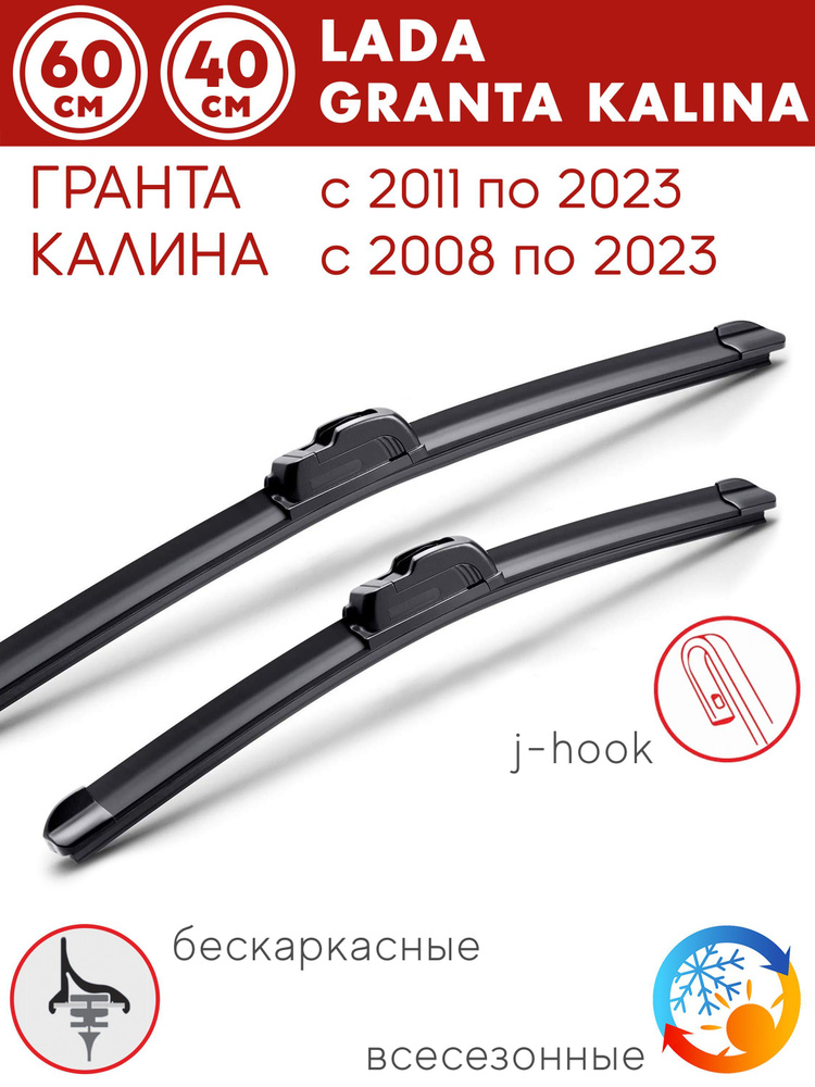 Щётка стеклоочистителя бескаркасная Ваз 1118-2190 (600/400мм) D7