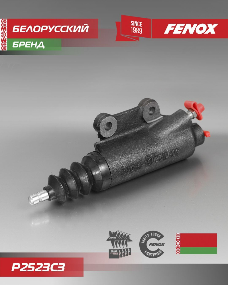 Цилиндр сцепления рабочий Газель (дв.406) FENOX