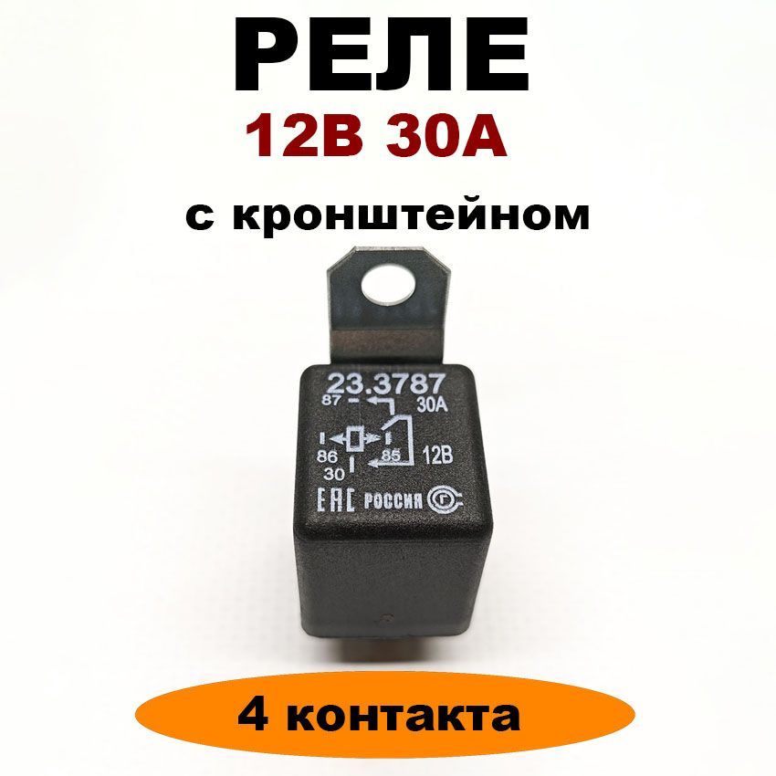 Реле 4-х контактное с кронштейном ПЕНЗА