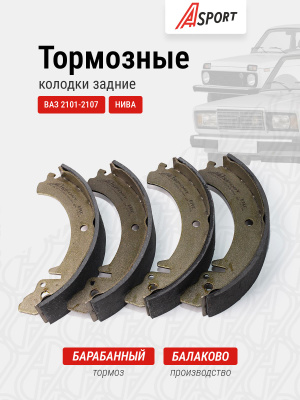 Колодка задняя тормозная Ваз 2101 A-SPORT