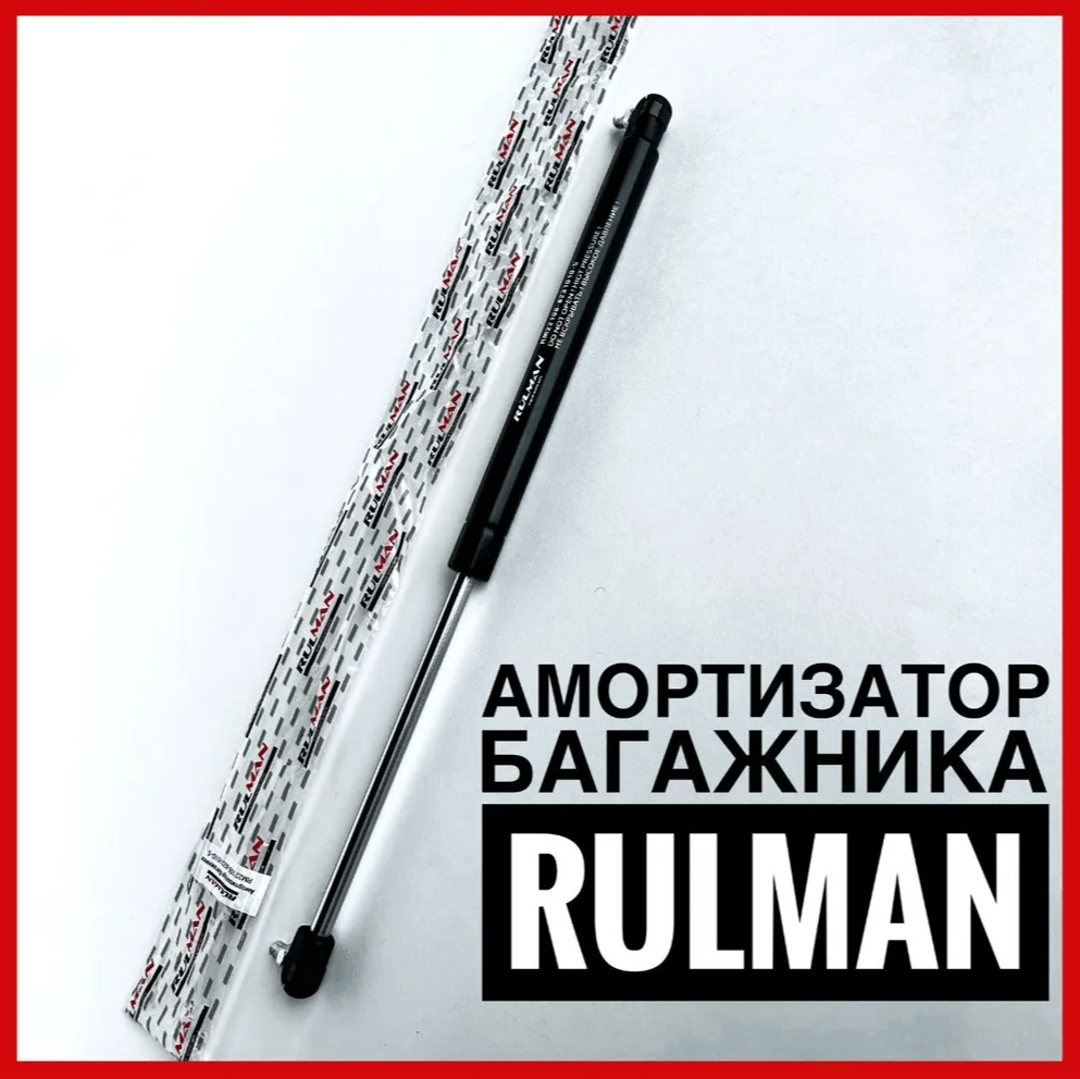 Амортизатор багажника Ваз 2108 RULMAN