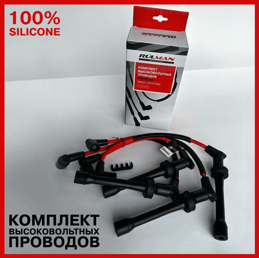 Провода высоковольтные Ваз 21082 8кл инж RULMAN