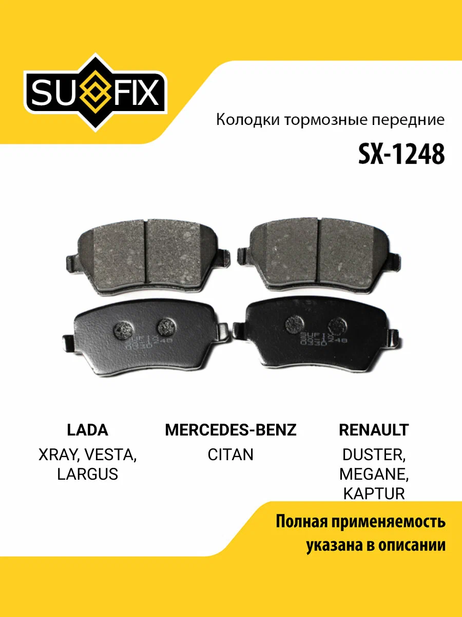SX1248 Колодка передняя тормозная Ваз Ларгус 16кл SUFIX