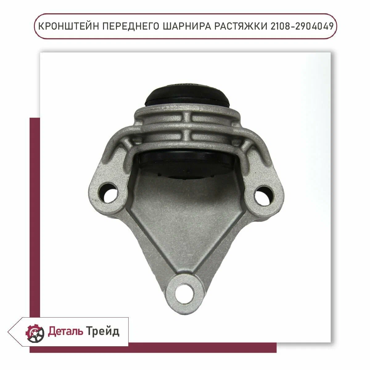 Кронштейн растяжки (Краб) Ваз 2108 "ОАО АВТОВАЗ"