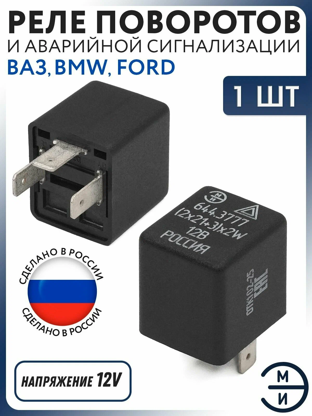 Реле поворотника (3 ножки) Ваз 2108-2170