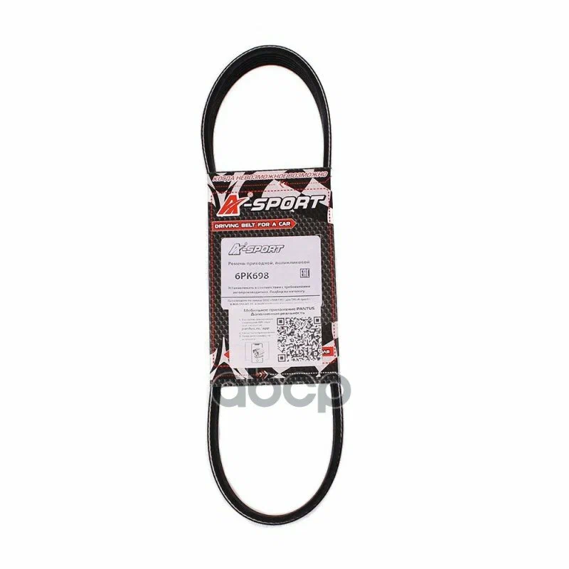 Ремень генератора №698 Ваз 2108 A-SPORT